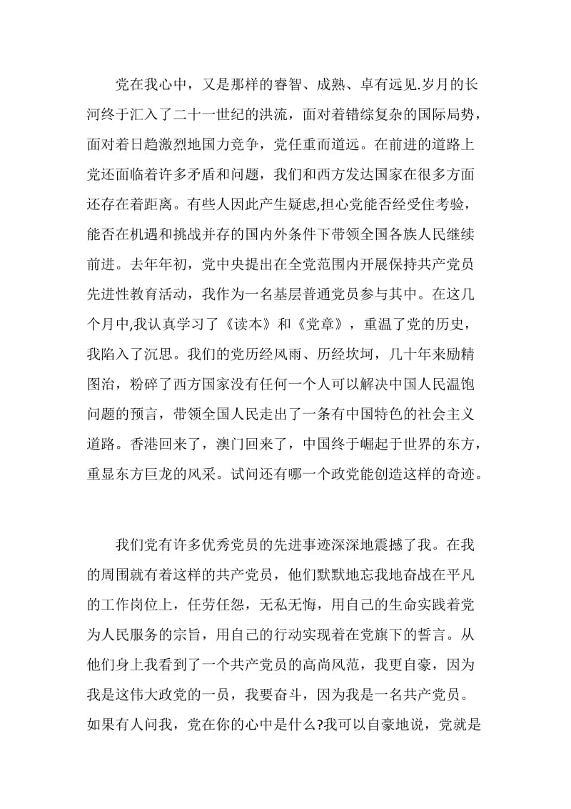 庆祝建党98周年心得体会范文集锦.doc_第3页