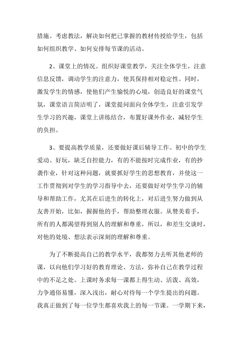 八年级语文教育教学心得总结.doc_第2页