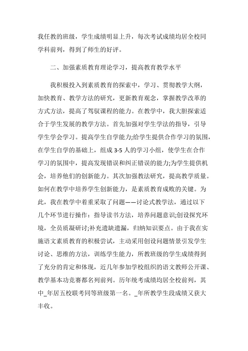 八年级语文教育教学心得总结.doc_第3页