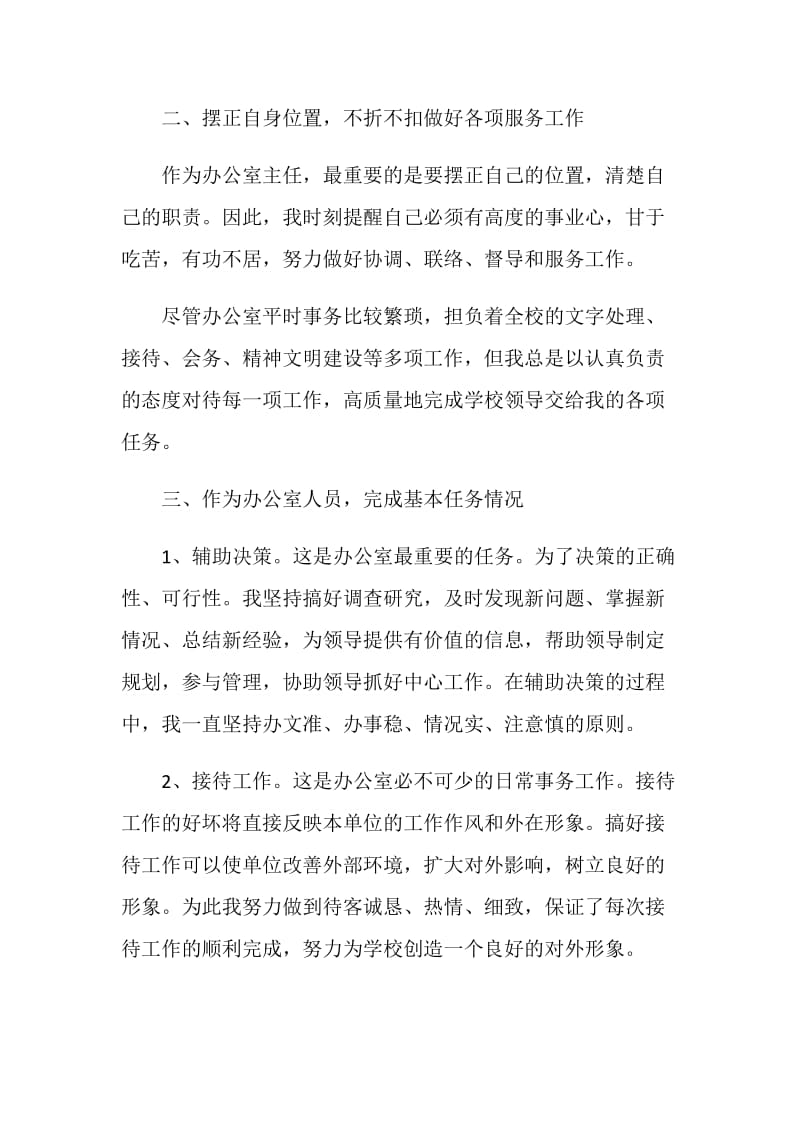 办公室主任的述职报告精选整合.doc_第2页