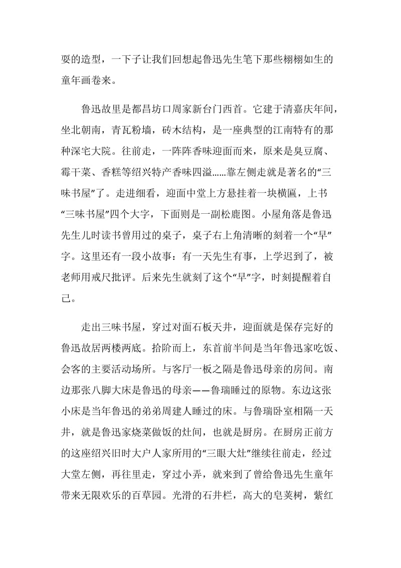 关于鲁迅故居导游词的最新合集.doc_第3页