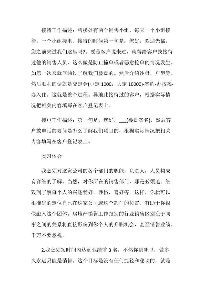 毕业生实习报告模板范文.doc_第2页