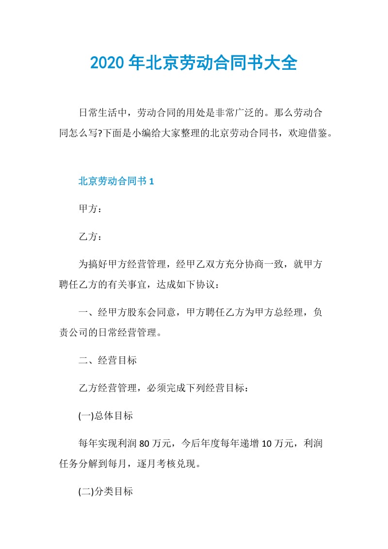 2020年北京劳动合同书大全.doc_第1页