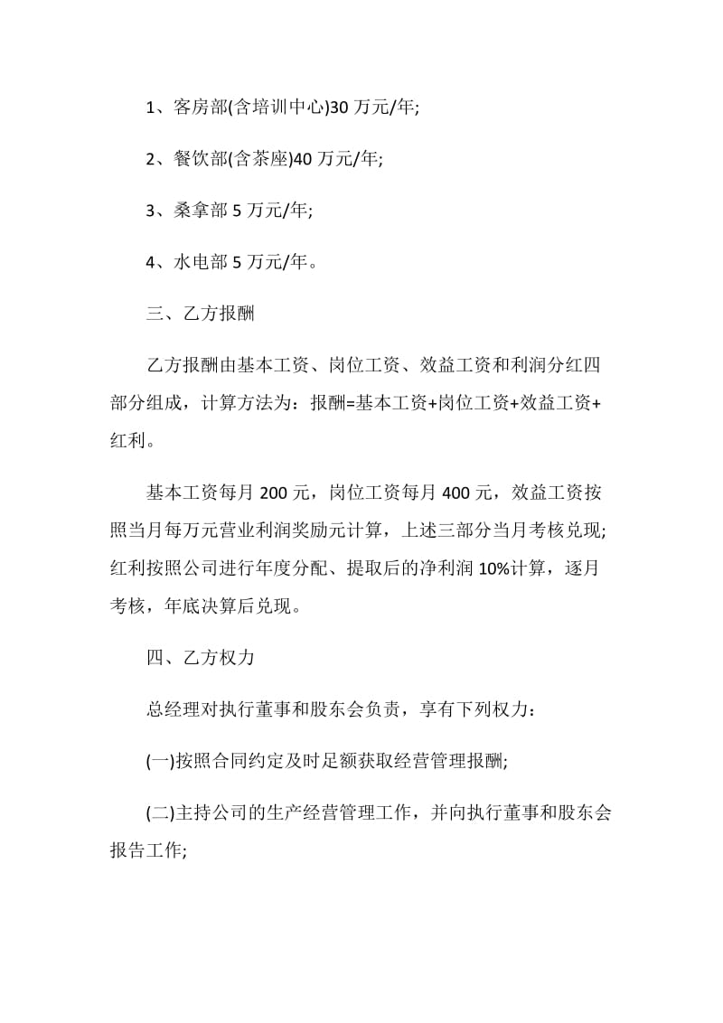 2020年北京劳动合同书大全.doc_第2页