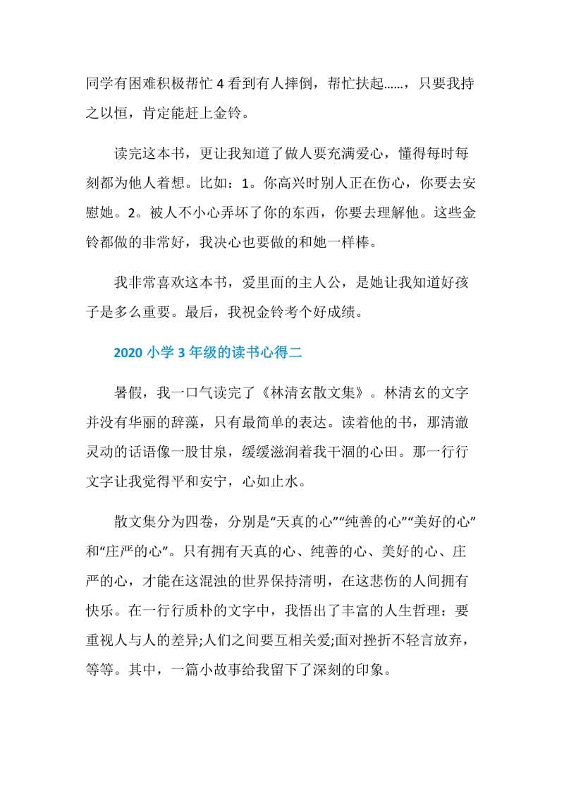 2020小学3年级的读书心得精选5篇最新.doc_第2页