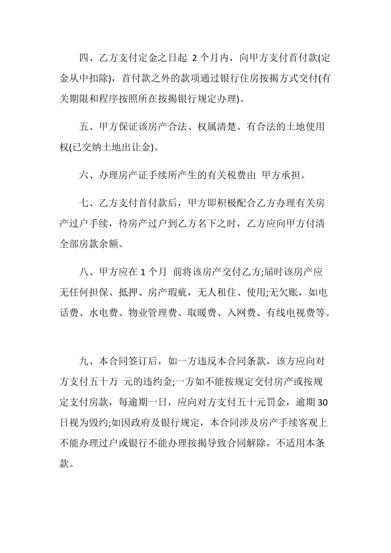 2020年上海房屋买卖合同模板大全.doc_第2页