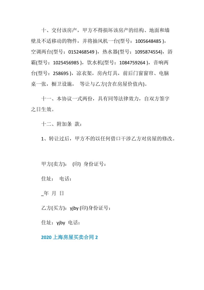 2020年上海房屋买卖合同模板大全.doc_第3页