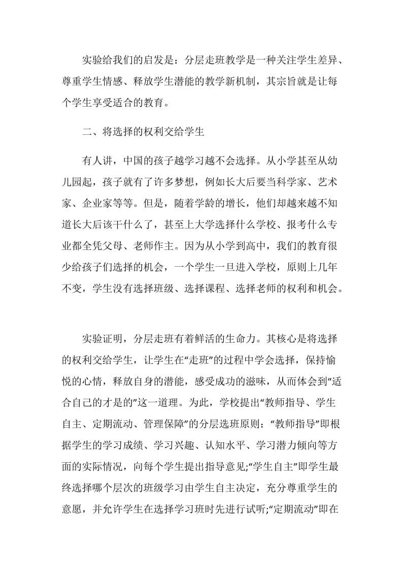 2020暑期优秀学生个人学习心得体会5篇最新.doc_第3页