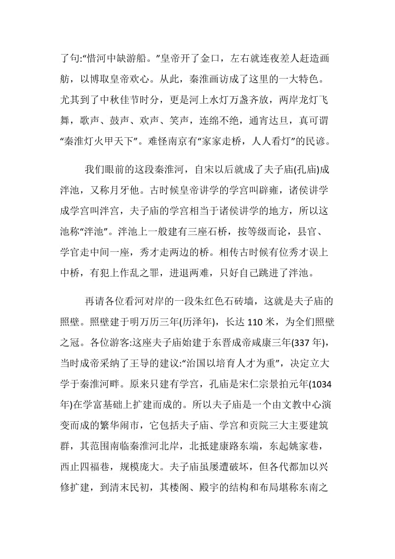 2019年推荐经典的南京夫子庙景点导游词五篇.doc_第3页