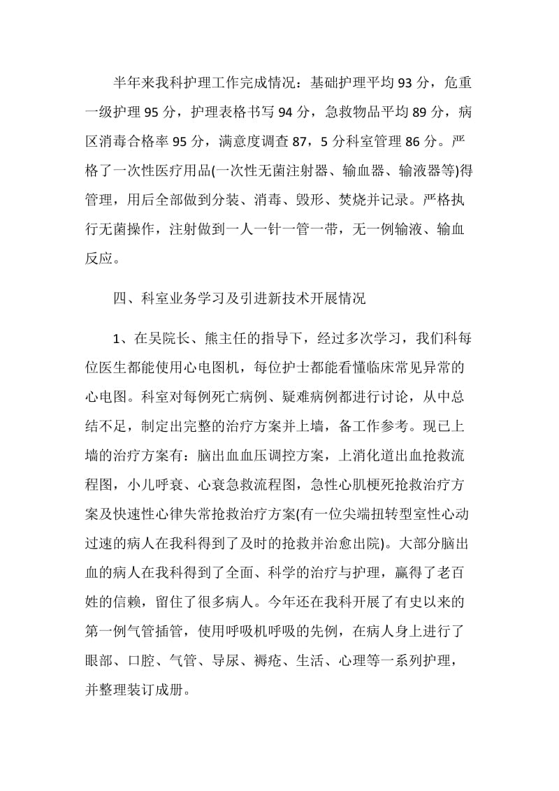 儿科护士个人述职报告例文精选合集.doc_第3页