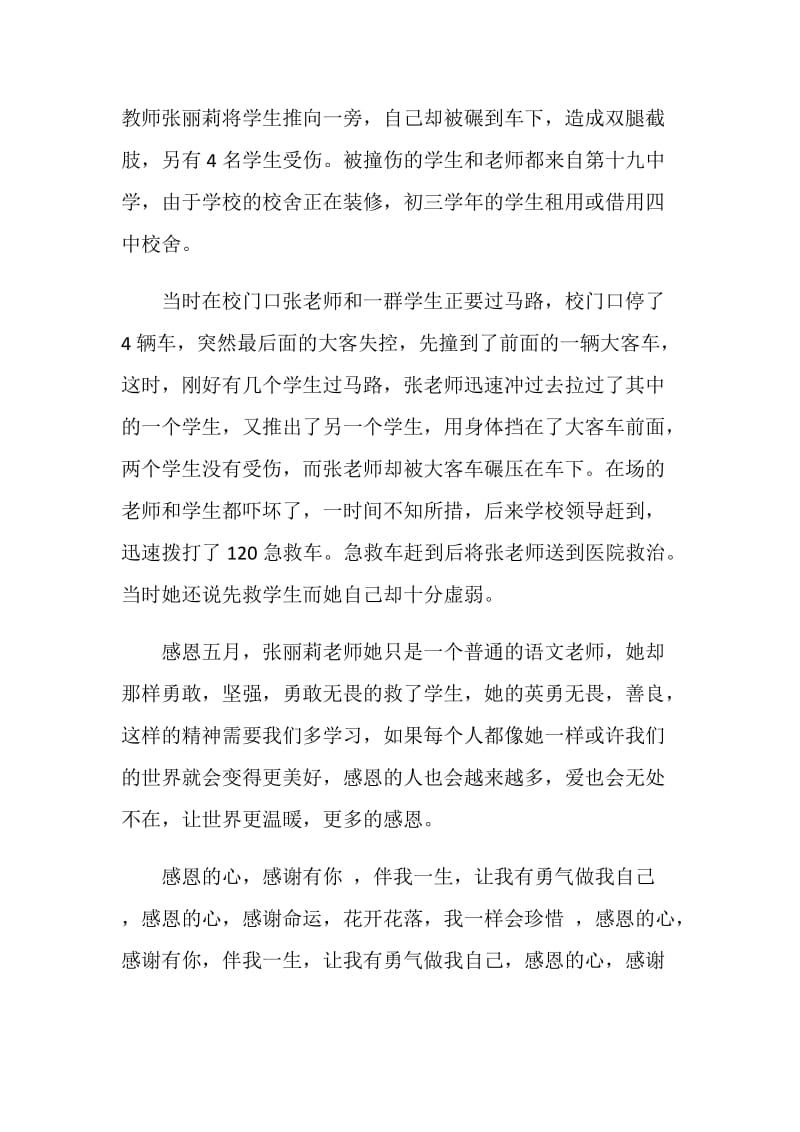 以感恩为话题的初中作文范文锦集.doc_第2页