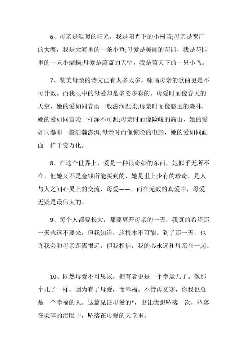 表达母爱伟大的感言合集.doc_第3页