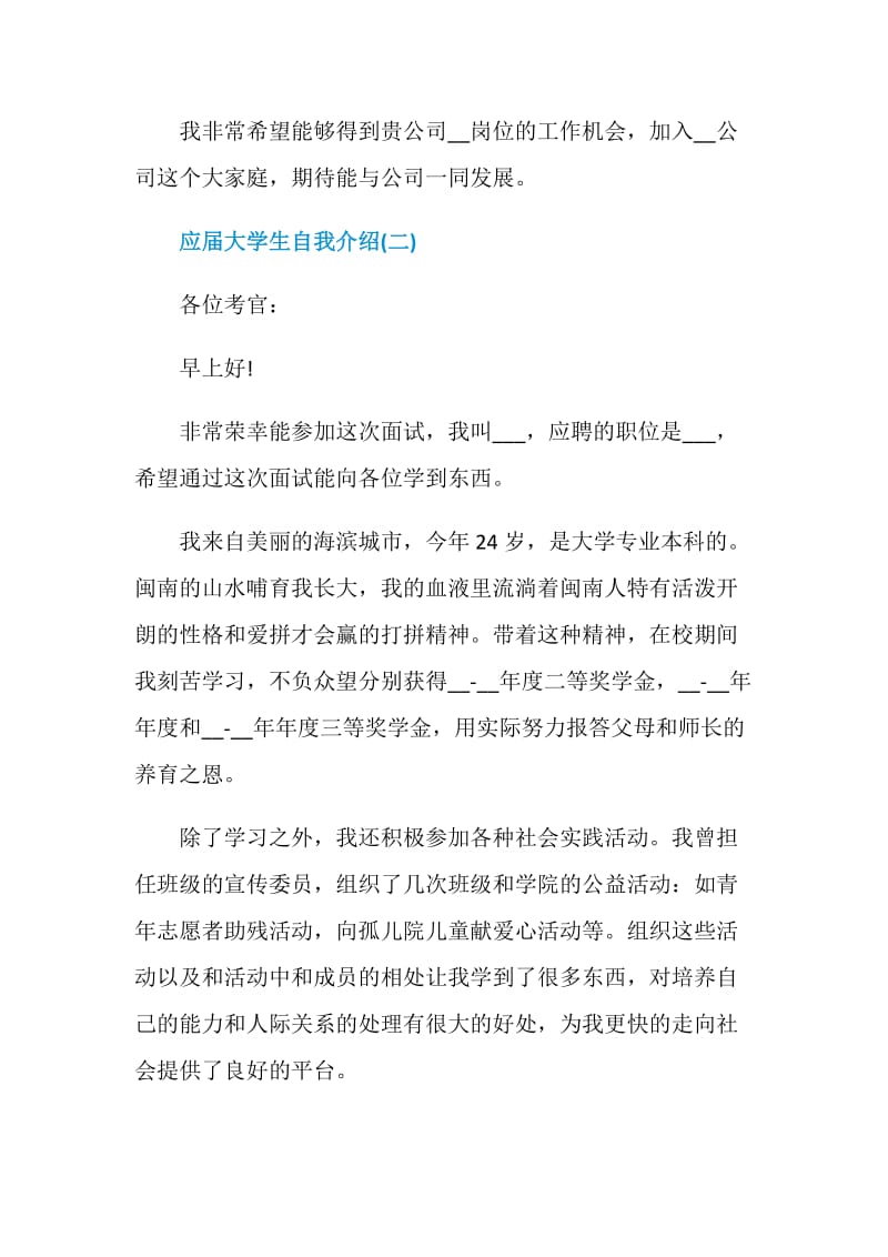 关于应届大学生自我介绍范文6篇.doc_第2页