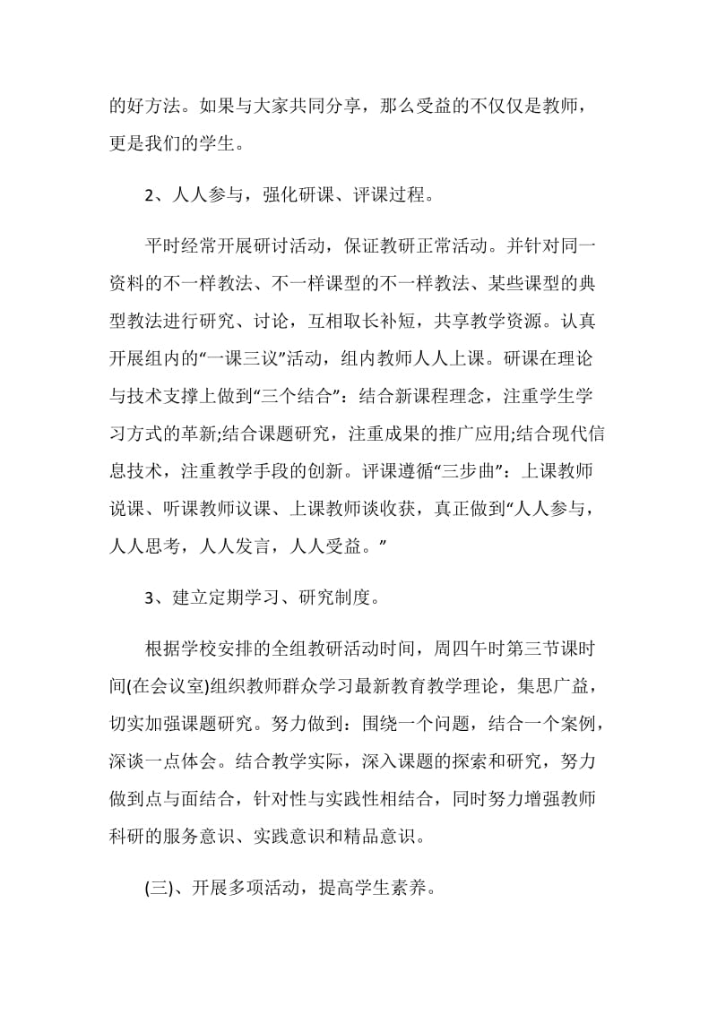 初中语文教研组工作计划1000字.doc_第3页