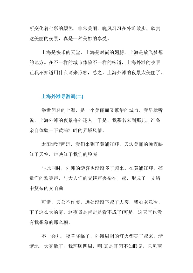 2019年推荐的著名上海外滩导游词分享.doc_第2页