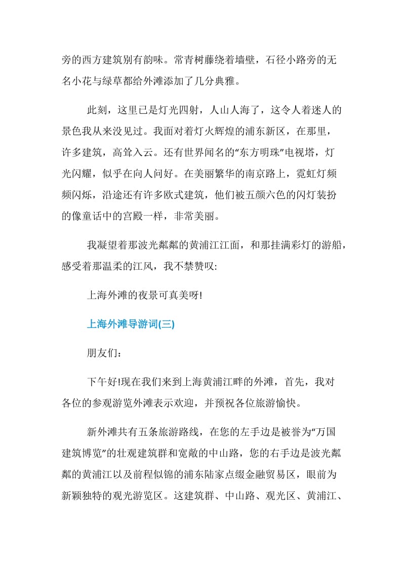 2019年推荐的著名上海外滩导游词分享.doc_第3页