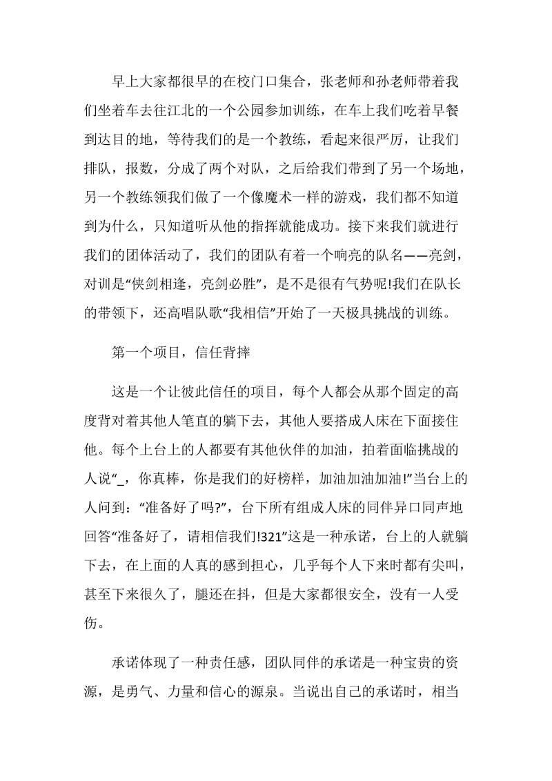 关于素质拓展的心得作文大全2020.doc_第2页