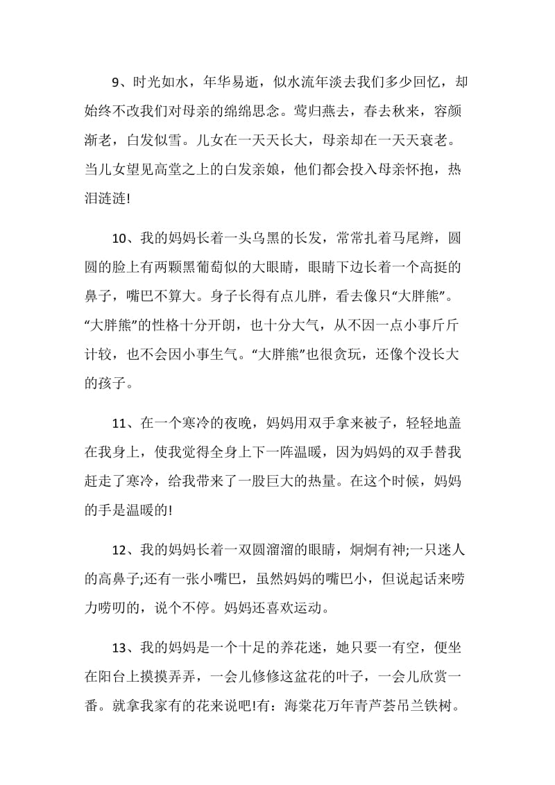 最新的母爱无边感言合集.doc_第3页