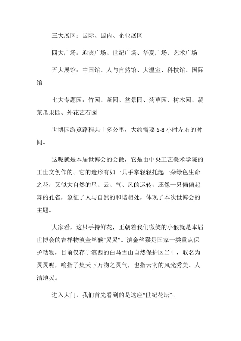 2019年推荐的云南丽江景点导游词分享.doc_第3页