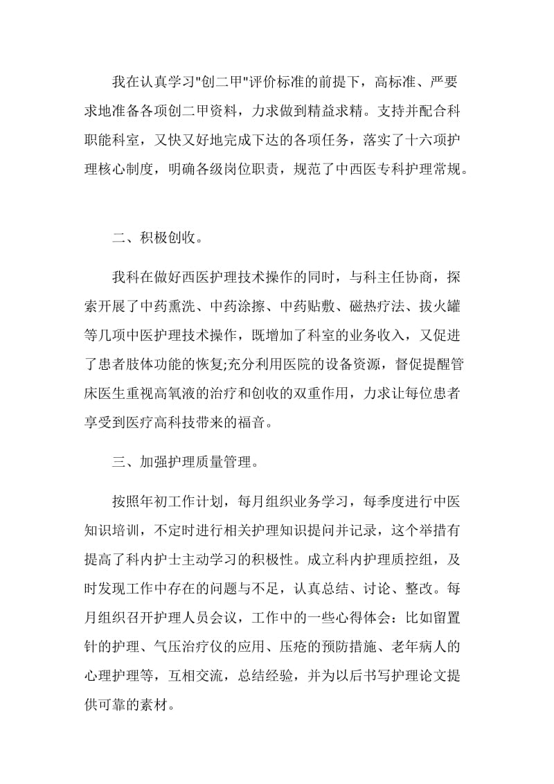 护士晋级述职报告推荐范文合集.doc_第2页