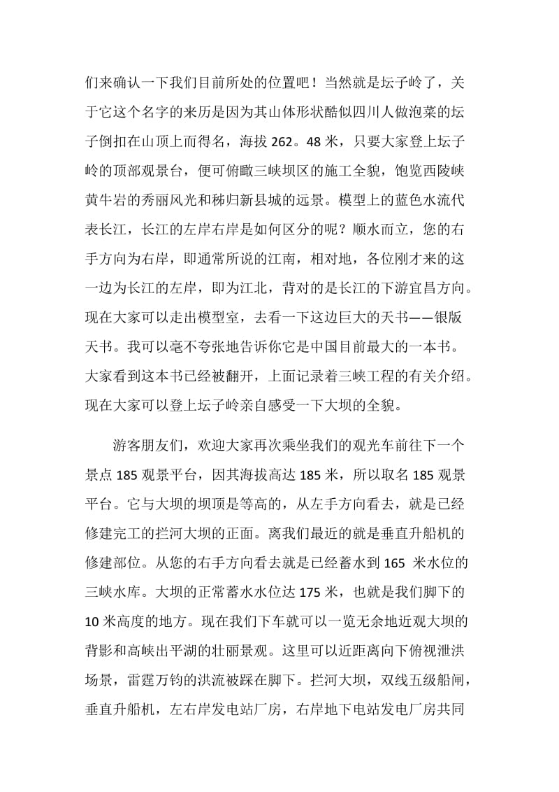 三峡大坝导游词范文5篇.doc_第2页