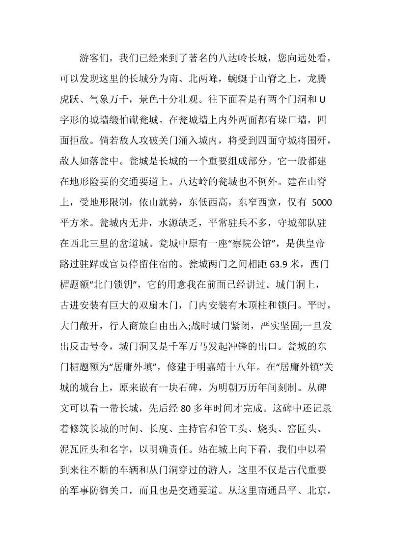 北京八达岭长城导游词合集.doc_第3页