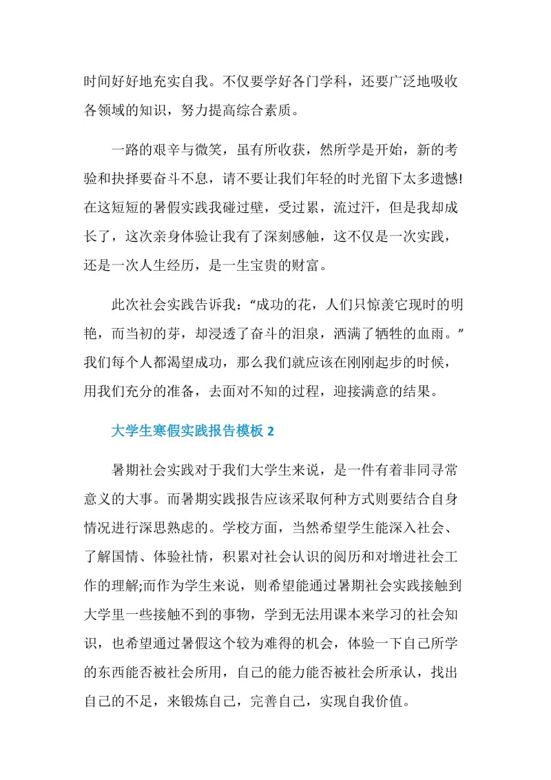 大学生寒假实践报告模板范文.doc_第2页