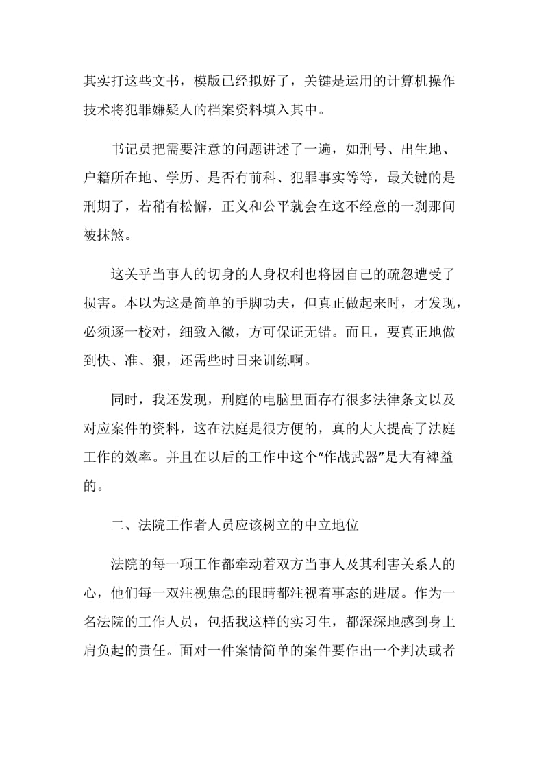 大学生暑假社会实践报告范文.doc_第2页