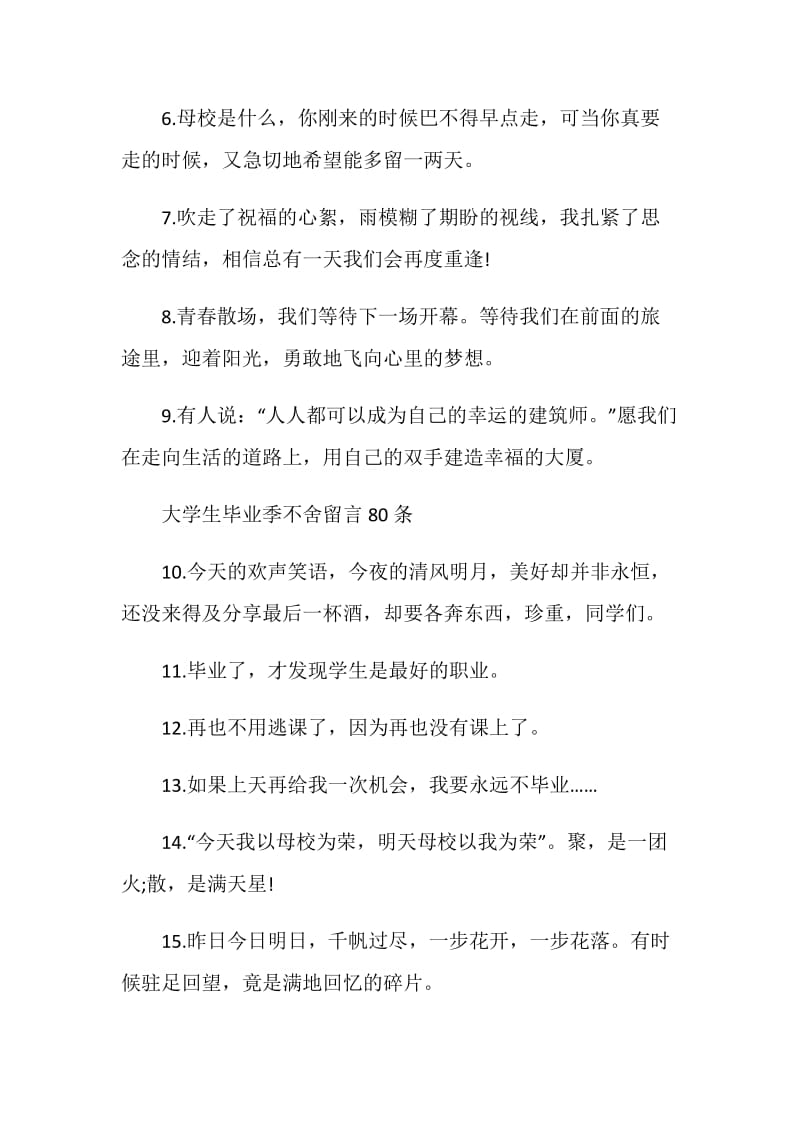 2020毕业同学录留言大全.doc_第2页