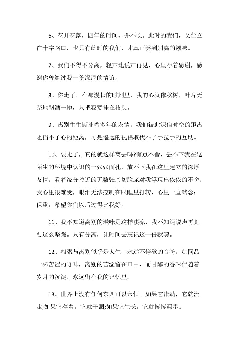 情侣分手后的感言合集.doc_第2页