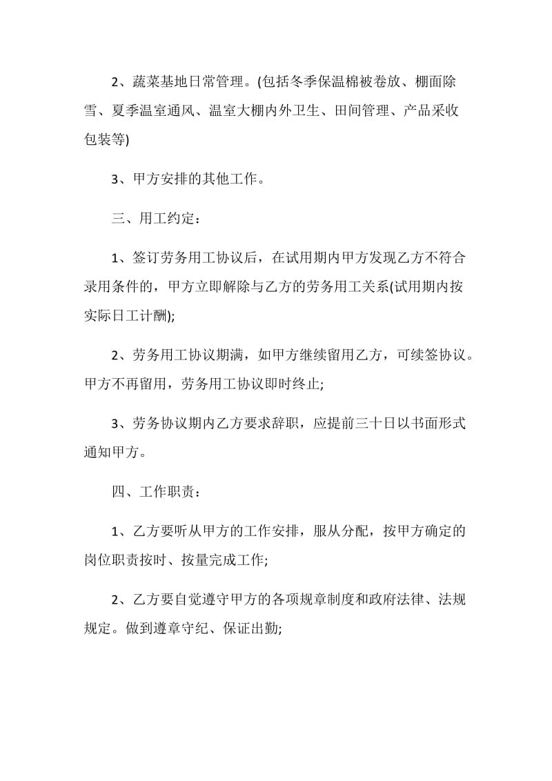 广州市劳动合同范本大全.doc_第2页