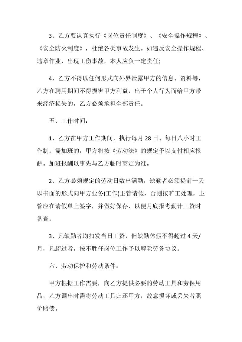 广州市劳动合同范本大全.doc_第3页
