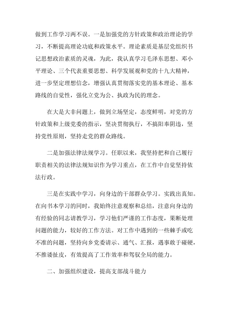 关于党支部书记工作报告汇总范文.doc_第2页