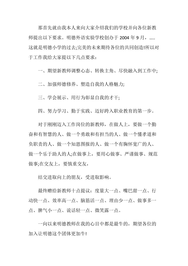 座谈会发言稿精选范文集总2020.doc_第2页