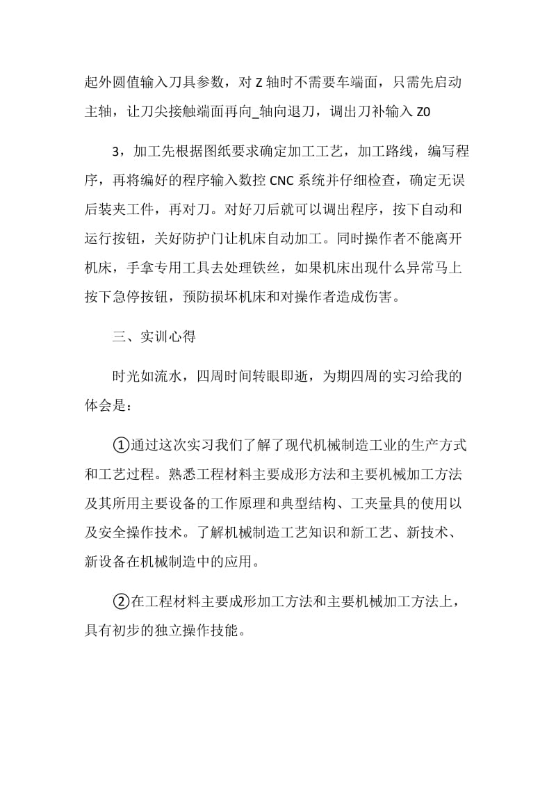 铣床实训总结5篇精选.doc_第3页