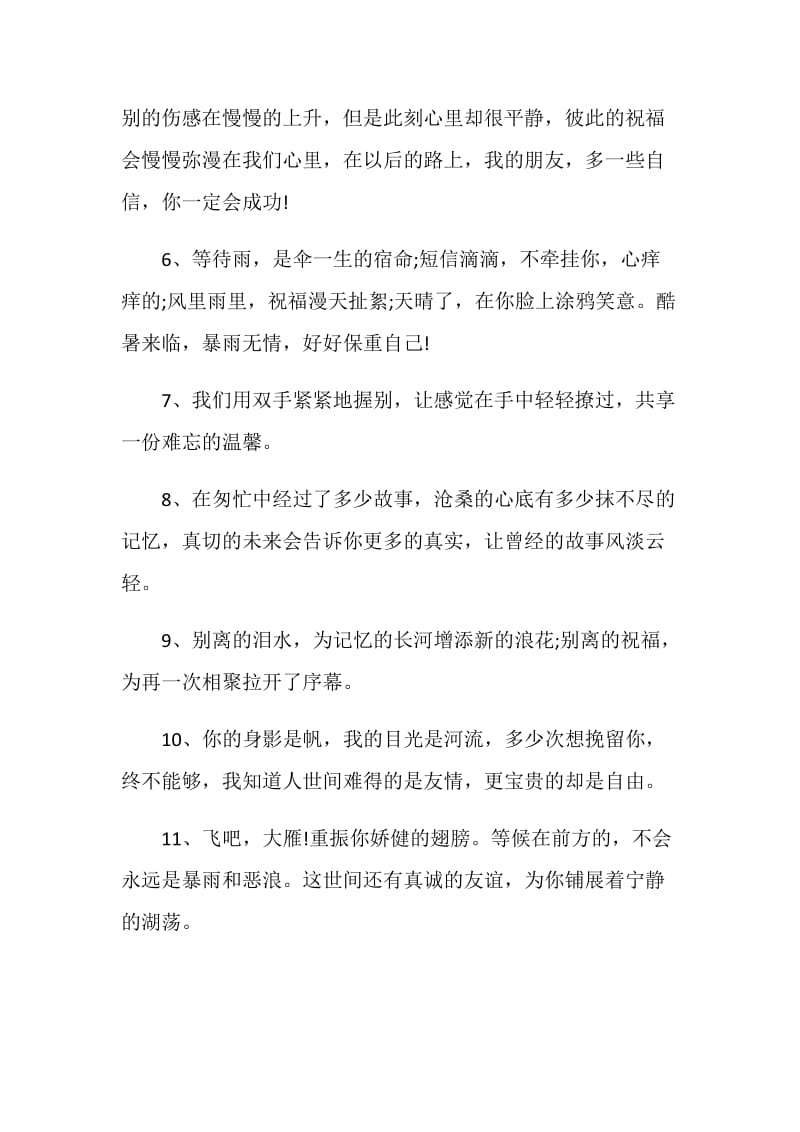 同事离别赠言2020年精彩合集.doc_第2页