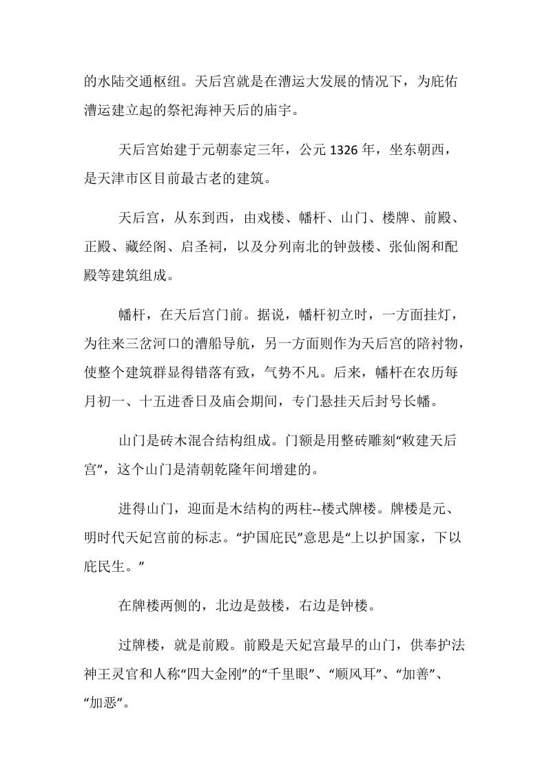 2019年推荐的天津著名旅游区古文化街导游词五篇.doc_第3页