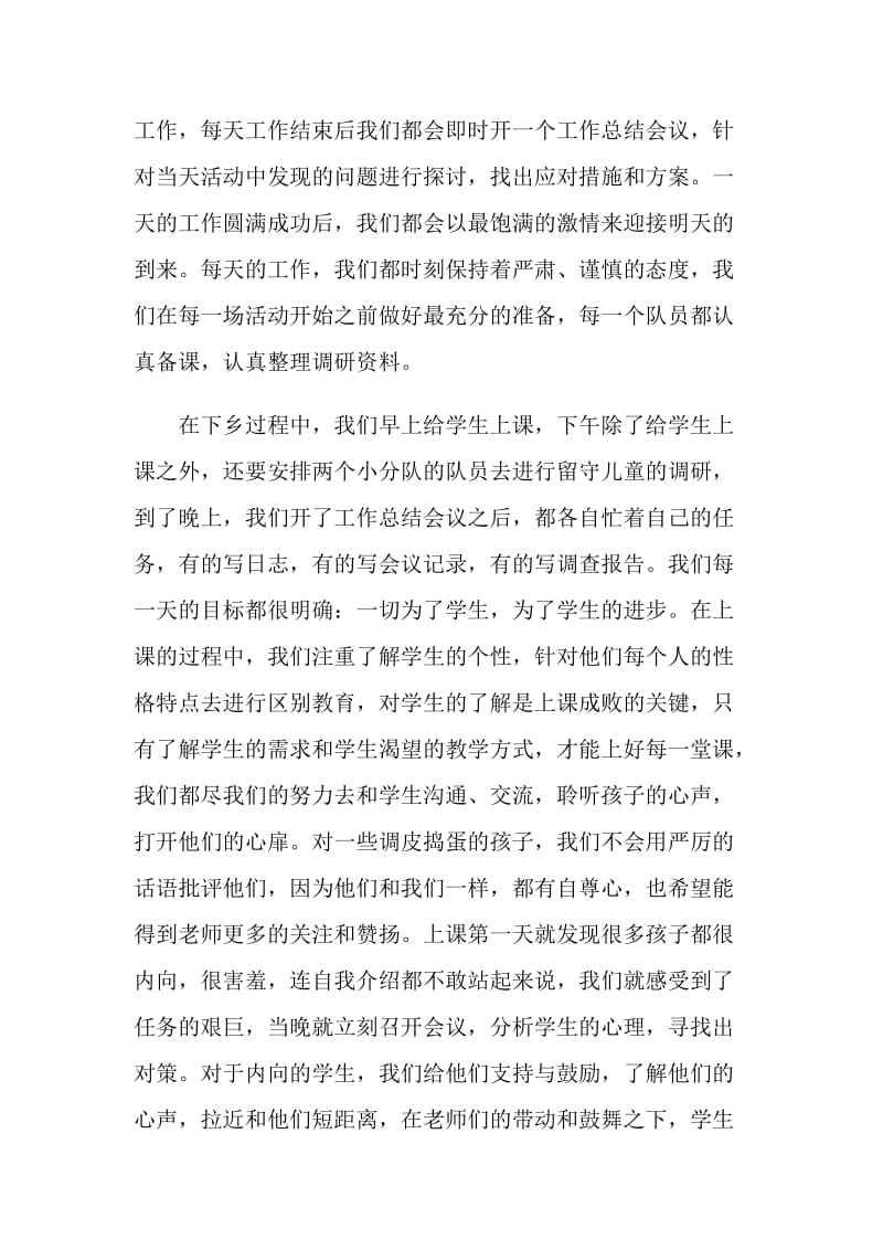 教育局三下乡活动总结最新大全.doc_第2页