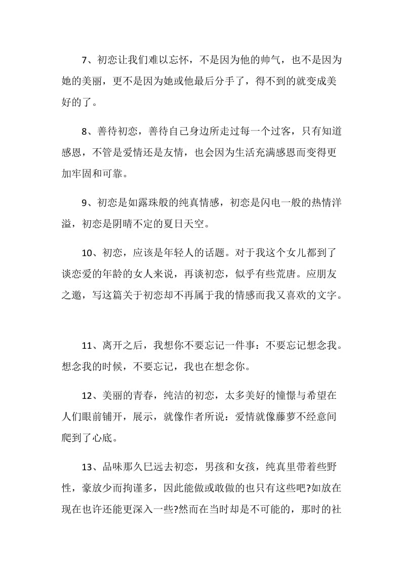 关于初恋情人感言的大全.doc_第2页