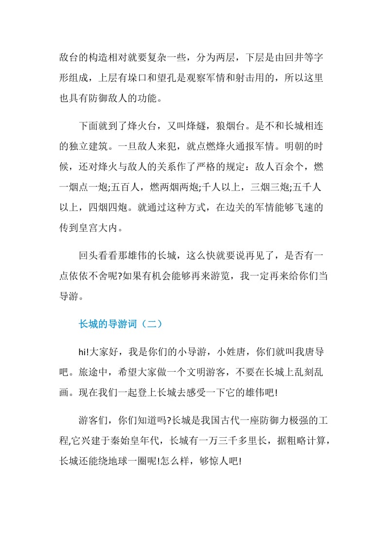 关于长城的导游词5篇.doc_第2页