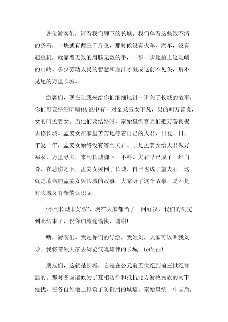 关于长城的导游词5篇.doc_第3页