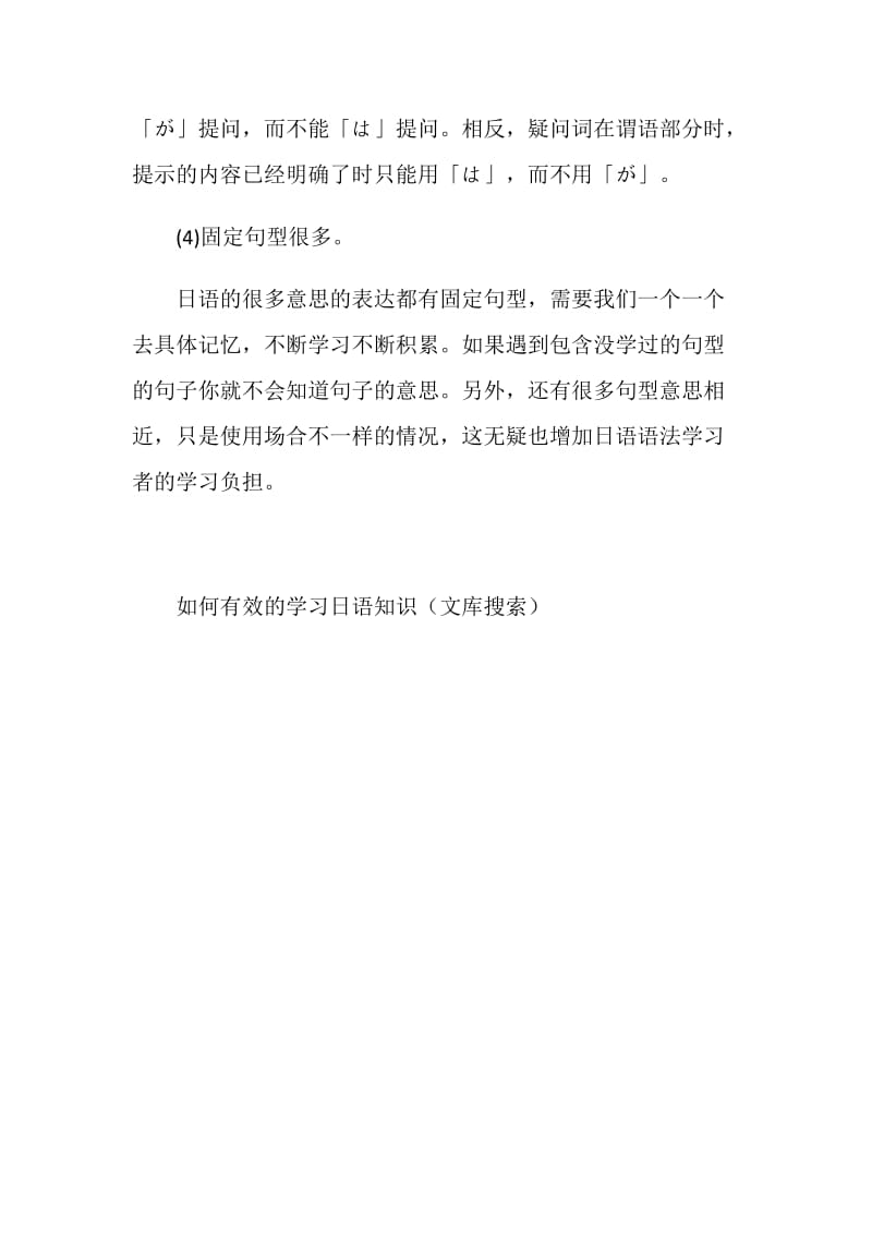 如何有效的学习日语知识.doc_第3页