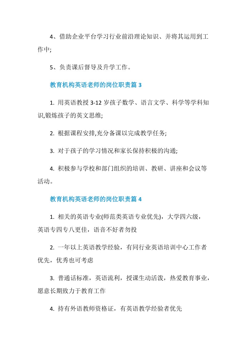 教育机构英语老师的岗位职责精编汇总.doc_第2页