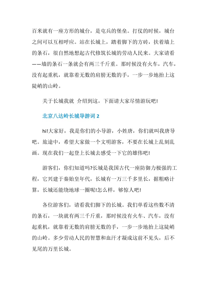北京八达岭长城导游词5篇集锦.doc_第2页