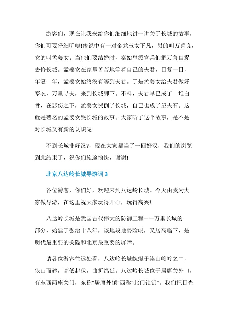 北京八达岭长城导游词5篇集锦.doc_第3页