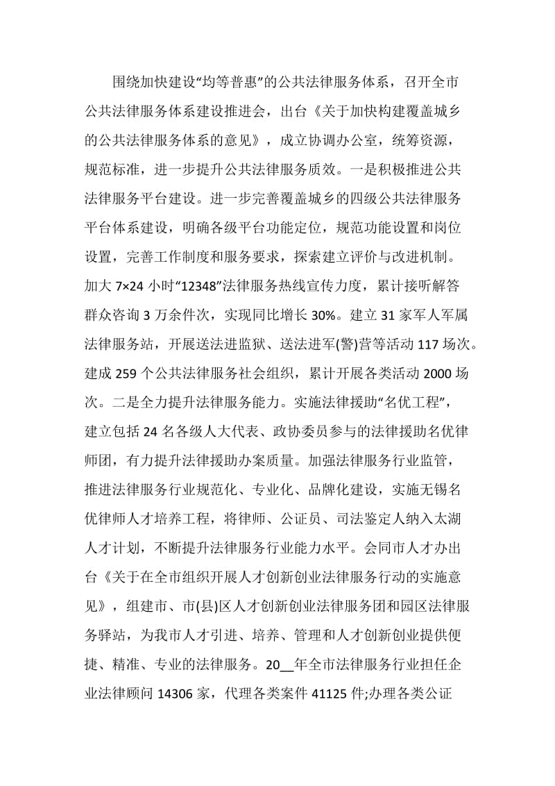 司法工作个人总结精选集锦.doc_第3页