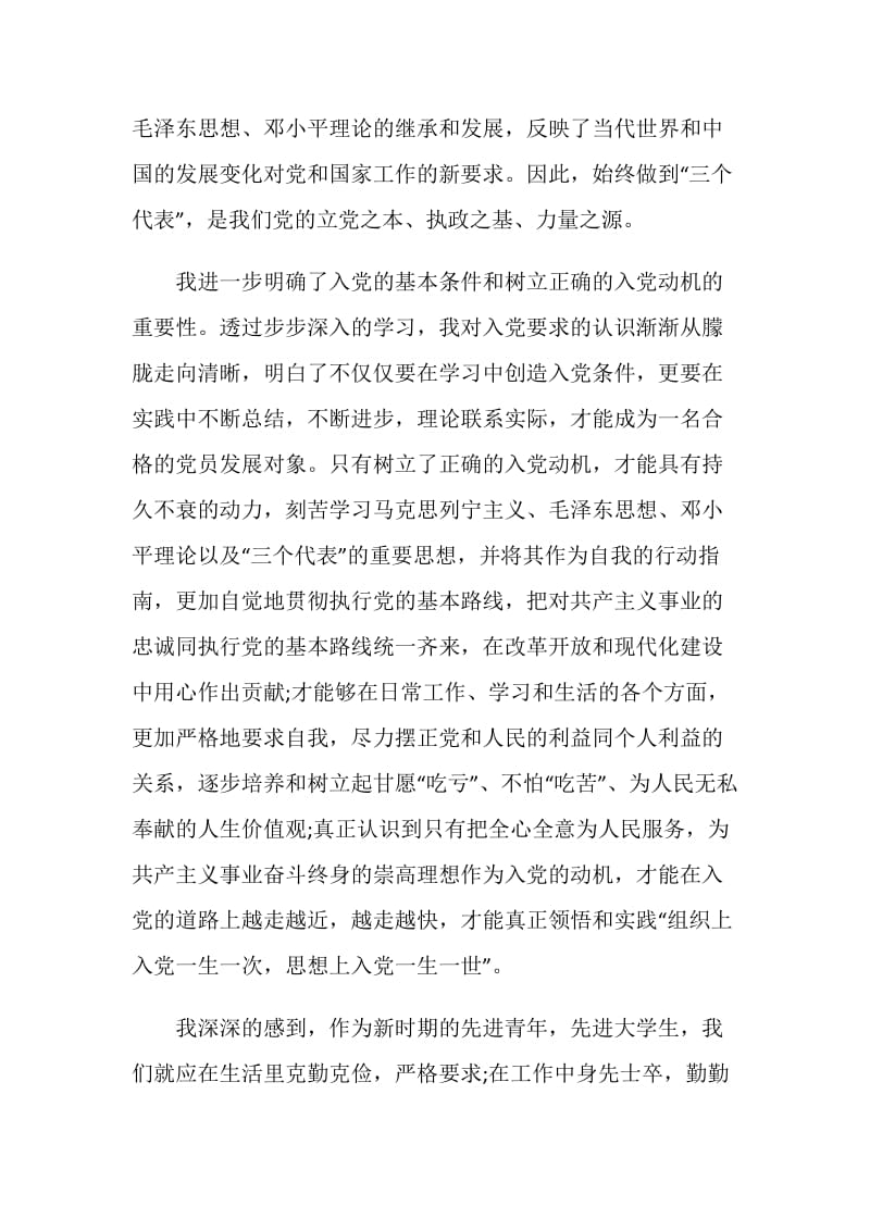 2020党课培训学习心得.doc_第2页