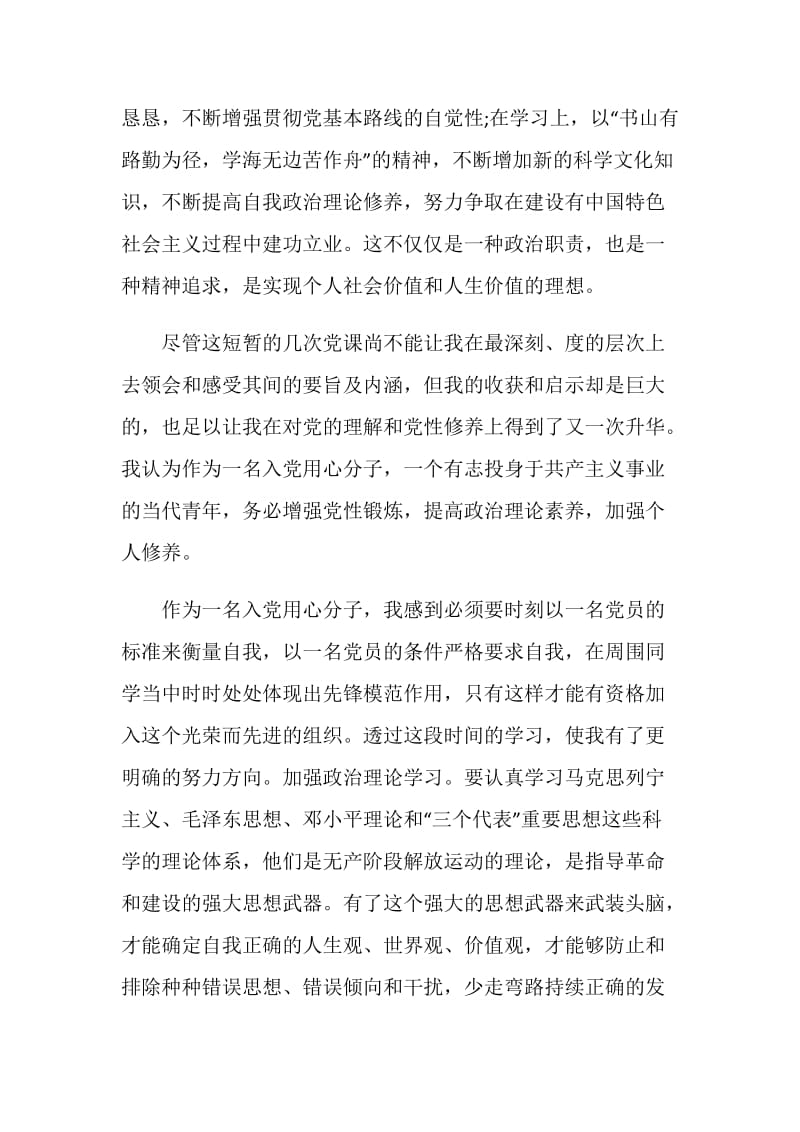 2020党课培训学习心得.doc_第3页