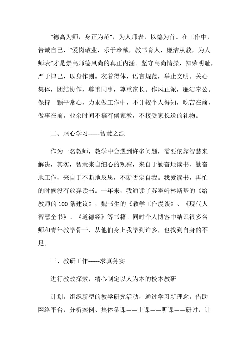 2020教师年度述职报告精选5篇.doc_第2页