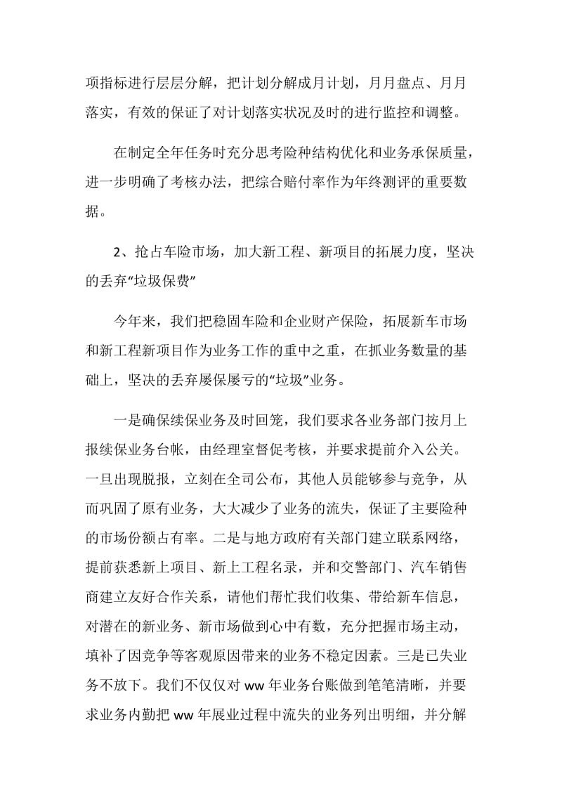 保险行业人员2020年终工作总结.doc_第2页